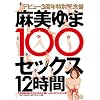 �������100�Z�b�N�X12���� [DVD]
