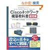 Cisco�l�b�g���[�N�\�z���ȏ�[�ݒ��]