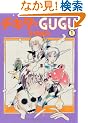 �`�L�^��GUGU 1 �V�� (����ʖ�̊�Șb�R�~�b�N�X)