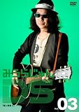 [DVD]みうらじゅん みうらじゅんDS Vol.3 暇人詩集II [DVD]