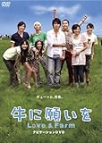 [DVD]玉山鉄二 牛に願いを Love&Farm スペシャルパイロット版DVD