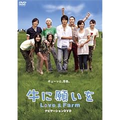 ���Ɋ肢�� Love&Farm �X�y�V�����p�C���b�g��DVD