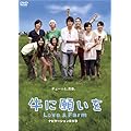 ���Ɋ肢�� Love&Farm �X�y�V�����p�C���b�g��DVD
