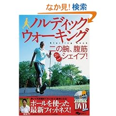 �m���f�B�b�N�E�H�[�L���OStarting book�\��̘r�A���؂��M���M���b�ƃV�F�C�v! (�悭�킩��DVD+BOOK�\SJ sports)