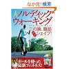 �m���f�B�b�N�E�H�[�L���OStarting book�\��̘r�A���؂��M���M���b�ƃV�F�C�v! (�悭�킩��DVD+BOOK�\SJ sports)