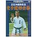 ���`���ꍄ�_�� ��蓹�`�S�W [DVD]