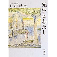�搶�Ƃ킽�� (�V������)