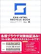 CSS+HTML RECYCLE BOOK