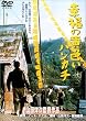 �K���̉��F���n���J�` [DVD]