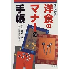 �p�������Ȃ��m�H�̃}�i�[�̎蒠�\���킩��K�C�h