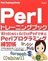 Perl�g���[�j���O�u�b�N�\���ꂩ��n�߂�l��Perl�v���O���~���O���K��