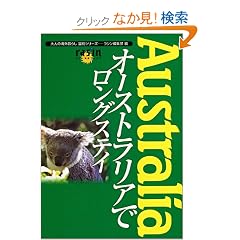 �I�[�X�g�����A�Ń����O�X�e�C (��l�̊C�O��炵���ʃV���[�Y)