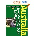 �I�[�X�g�����A�Ń����O�X�e�C (��l�̊C�O��炵���ʃV���[�Y)