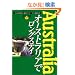 �I�[�X�g�����A�Ń����O�X�e�C (��l�̊C�O��炵���ʃV���[�Y)