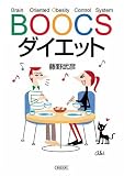 BOOCS�_�C�G�b�g (��������)