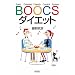 BOOCS�_�C�G�b�g (��������)