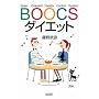 BOOCS�_�C�G�b�g (��������)