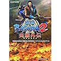 �퍑BASARA2�p�Y�O�`(HEROES)�I�t�B�V�����K�C�h�u�b�N (�J�v�R���I�t�B�V�����u�b�N�X)