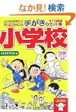 CD�]ROM�u�b�N �肪���̃J�b�g�W ���w�Z (CD-ROM Book)