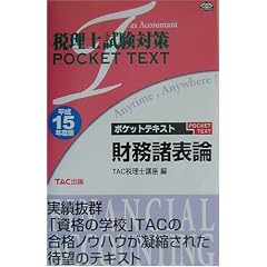 �ŗ��m�����΍�|�P�b�g�e�L�X�g �������\�_�q����15�N�x�Łr (�ŗ��m�����΍�POCKET TEXT)