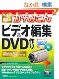 �������g���邩�񂽂� �r�f�I�ҏW&DVD���