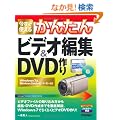 �������g���邩�񂽂� �r�f�I�ҏW&DVD���