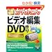 �������g���邩�񂽂� �r�f�I�ҏW&DVD���