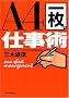 �uA4�ꖇ�v�d���p