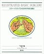 �J���[�C���X�g�ł݂�O�Ȏ�p�̊�{�\ILLUSTRATED BASIC SURGERY