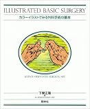 �J���[�C���X�g�ł݂�O�Ȏ�p�̊�{�\ILLUSTRATED BASIC SURGERY