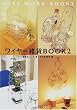 ���C���[�G��BOOK�q2�r