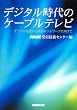 �f�W�^������̃P�[�u���e���r�\�f�W�^���������疢���l�b�g���[�N�Ɍ�����