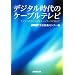 �f�W�^������̃P�[�u���e���r�\�f�W�^���������疢���l�b�g���[�N�Ɍ�����