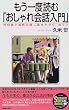 ������x�ǂށu��������b����v�\�D��ۂƒm���̉B�������T�����A�̃R�c (SEISHUN SUPER BOOKS)