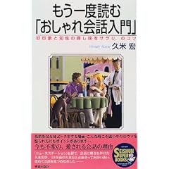 ������x�ǂށu��������b����v�\�D��ۂƒm���̉B�������T�����A�̃R�c (SEISHUN SUPER BOOKS)