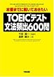 TOEIC�e�X�g���@�p�o600��