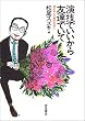 ���Z�ł�������F�B�ł��ā\�l���w�񂾕���̒B�l