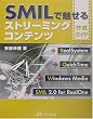 SMIL�Ŗ�����X�g���[�~���O�R���e���c�쐬�K�C�h�\RealSystem/QuickTime/Windows Media&SMIL2.0 for RealOne�Ή�