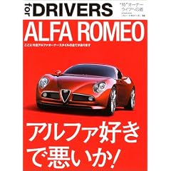 Alfa Romeo�\�A���t�@�D���ň�����! (�^�c�~���b�N�\�t�H�[�E�h���C�o�[�Y)