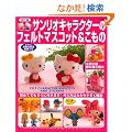 �����Ł@�T�����I�L�����N�^�[�̃t�F���g�̃}�X�R�b�g�������� (���f�B�u�e�B�b�N�V���[�Y3161)