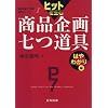 �q�b�g�𐶂ޏ��i��掵���� �͂�킩��� (���i��掵������H�V���[�Y)
