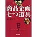 �q�b�g�𐶂ޏ��i��掵���� �͂�킩��� (���i��掵������H�V���[�Y)