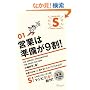�c�Ƃ͏�����9��! (�}�W�r�WS 01)