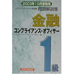 ���Z�R���v���C�A���X�E�I�t�B�T�[1��������W�\2003�N10���󌱗p (�R���v���C�A���X�E�I�t�B�T-�F�莎��)