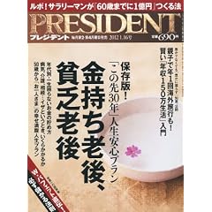 PRESIDENT (�v���W�f���g) 2012�N 1/16�� [�G��]