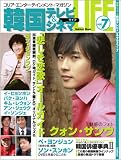 [Book] 韓国テレビ&シネマライフ―コリア・エンターテインメント・マガジン (Vol.7) (学研ムック)