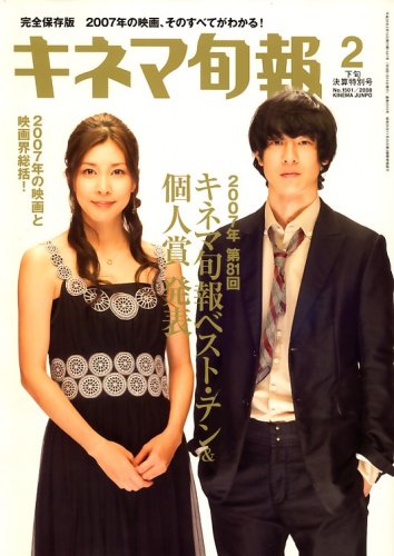  キネマ旬報 2008年 2/15号 [雑誌]