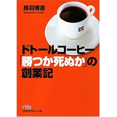 �h�g�[���R�[�q�[�u�������ʂ��v�̑n�ƋL (���o�r�W�l�X�l����)