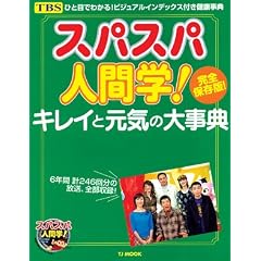 TJ���b�N�u�X�p�X�p�l�Ԋw! �L���C�ƌ��C�̑厖�T~���S�ۑ���~�v (TJ mook)