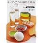 �L�b�`���ł��鎩�R���ϕi �a�̃��V�s